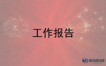 幼儿园周述职报告优质7篇