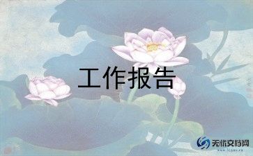 建筑工程的总结报告6篇