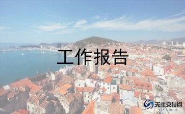 养老院可行性报告范文6篇