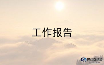 幼儿园的总结报告参考8篇