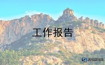 贵安工作报告心得体会总结8篇