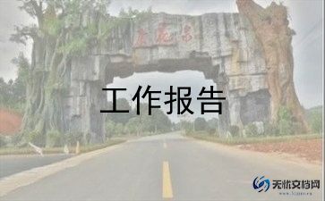 村主任换届后述职报告5篇