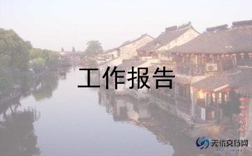 业委会2023年工作总结报告6篇