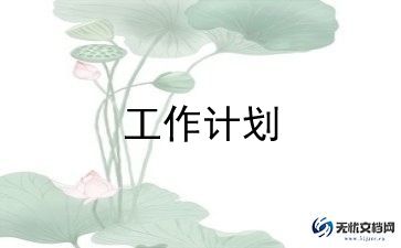 对办公室的工作计划推荐5篇