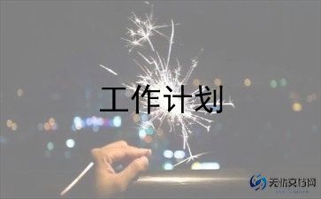 小班年级组长下学期工作计划范文9篇