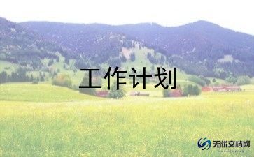 二上数学工作计划6篇