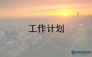 2024年保密办工作计划7篇