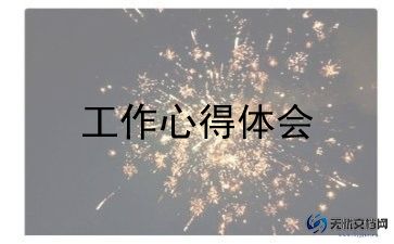 上半年单位工作总结8篇