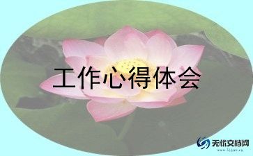 教学思想和工作总结范文5篇