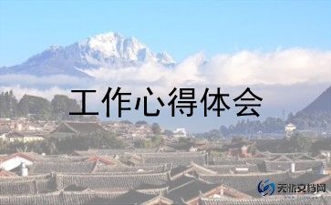 村级后备干部工作总结6篇