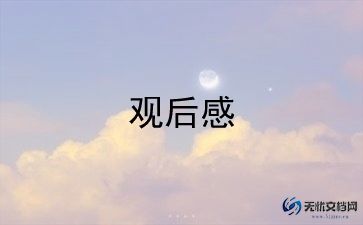 非凡领航2023观后感8篇