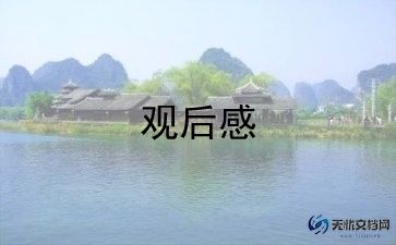 平安中国观后感7篇