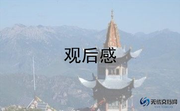 感动中国的2023观后感参考5篇