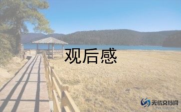 共青年团100周年观后感6篇