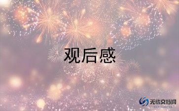 2024好少年观后感7篇