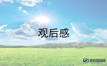 《神话》观后感5篇