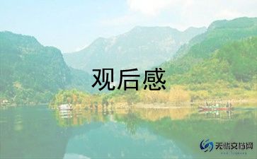 世界是平的电影观后感精选8篇