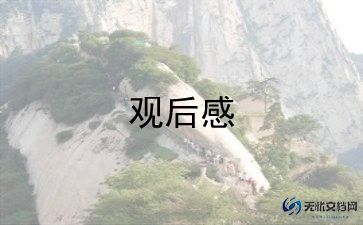 云晚会观后感推荐7篇