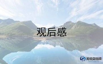 太空空间战观后感5篇