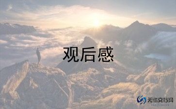 神都相逢观后感8篇