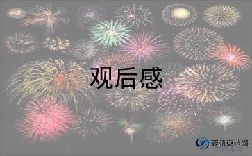 关于英雄电影的观后感6篇