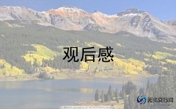 深海观后感6篇