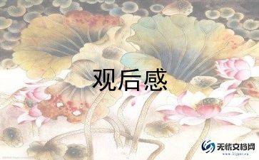 防溺水主题课观后感6篇