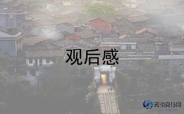 专题榜样4观后感8篇