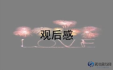 《建党伟业》观后感500字5篇