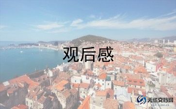 观后感长津湖450字5篇