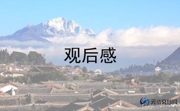 《战狼》2观后感通用8篇