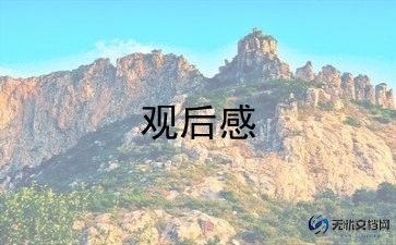 90后影片观后感6篇