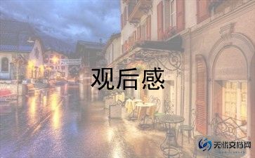 预防溺水安全教育观后感7篇