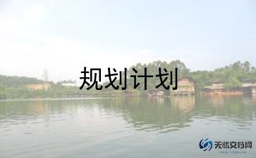 旅游工作计划范文5篇