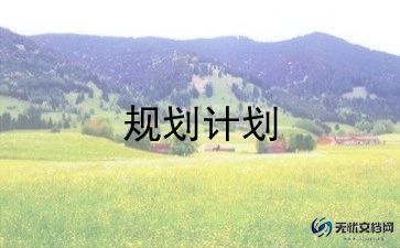 乡村振兴村工作总结和计划6篇