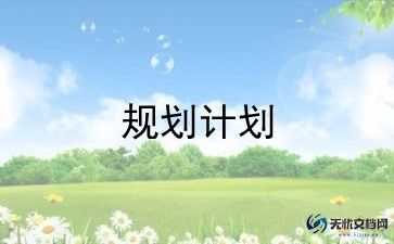 高二数学教学计划精选7篇