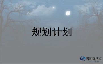 农业企业规划发展计划书5篇