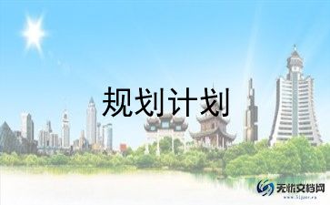 小学生作文计划精选5篇