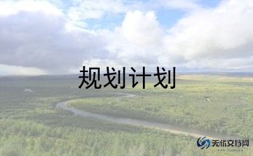 个人工作计划书范文大全9篇