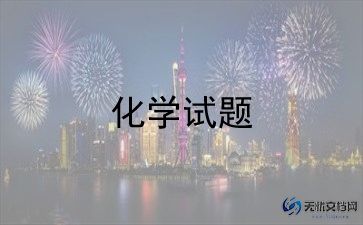 高三化学老师个人工作总结8篇