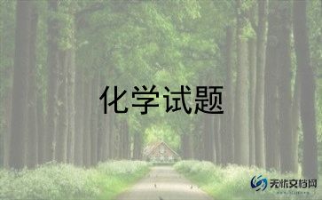 化学老师个人总结模板8篇