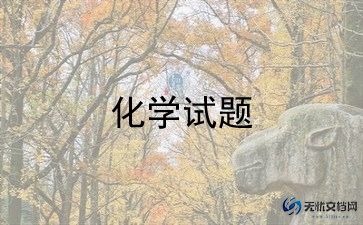 初中化学老师工作总结推荐5篇