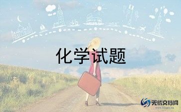 高二化学老师期末工作总结5篇