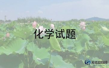 高三化学老师教学工作总结通用7篇