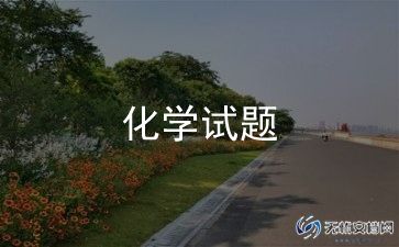 高中化学老师总结5篇