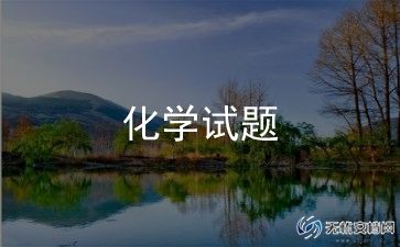 高中化学老师总结6篇