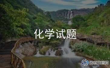 化学总结工作总结精选5篇