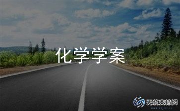 2024年化学教师工作总结通用7篇