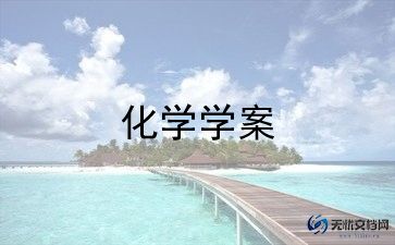 初中化学教师总结参考5篇