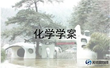 高二化学教师总结优质5篇